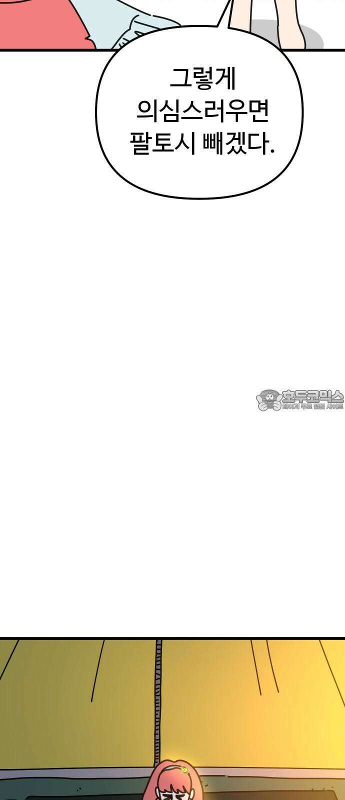 바바리안 영애 37화 : 겜 to the 블 15