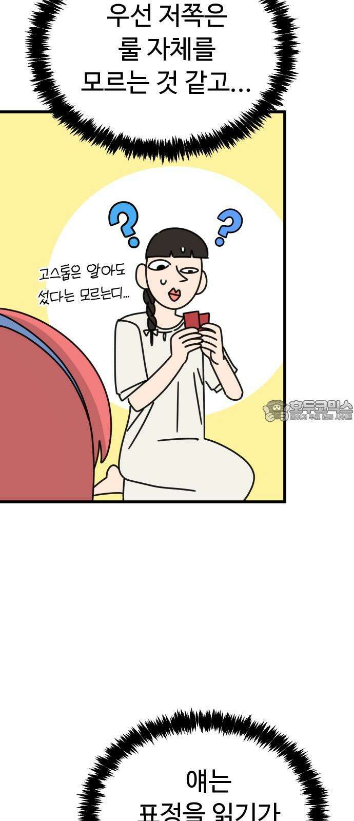 바바리안 영애 37화 : 겜 to the 블 18