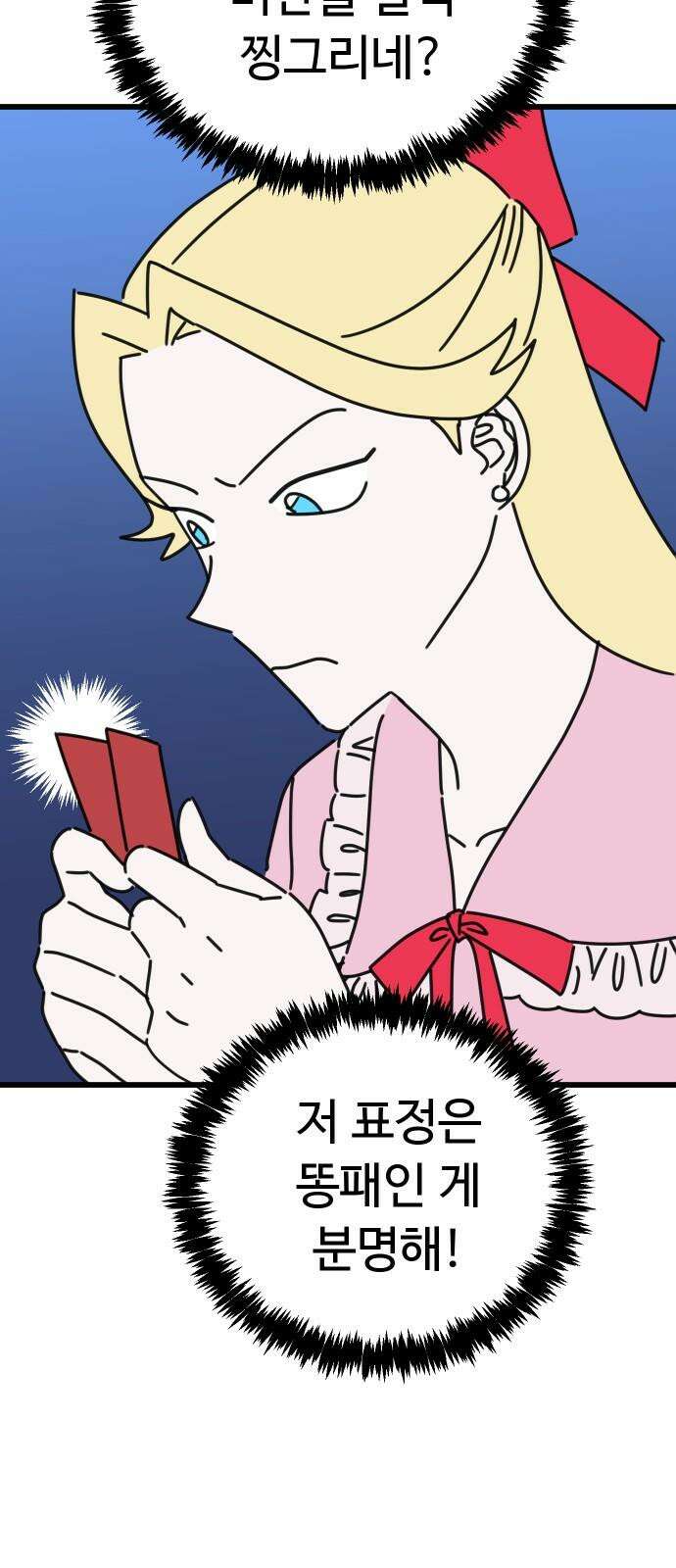 바바리안 영애 37화 : 겜 to the 블 20