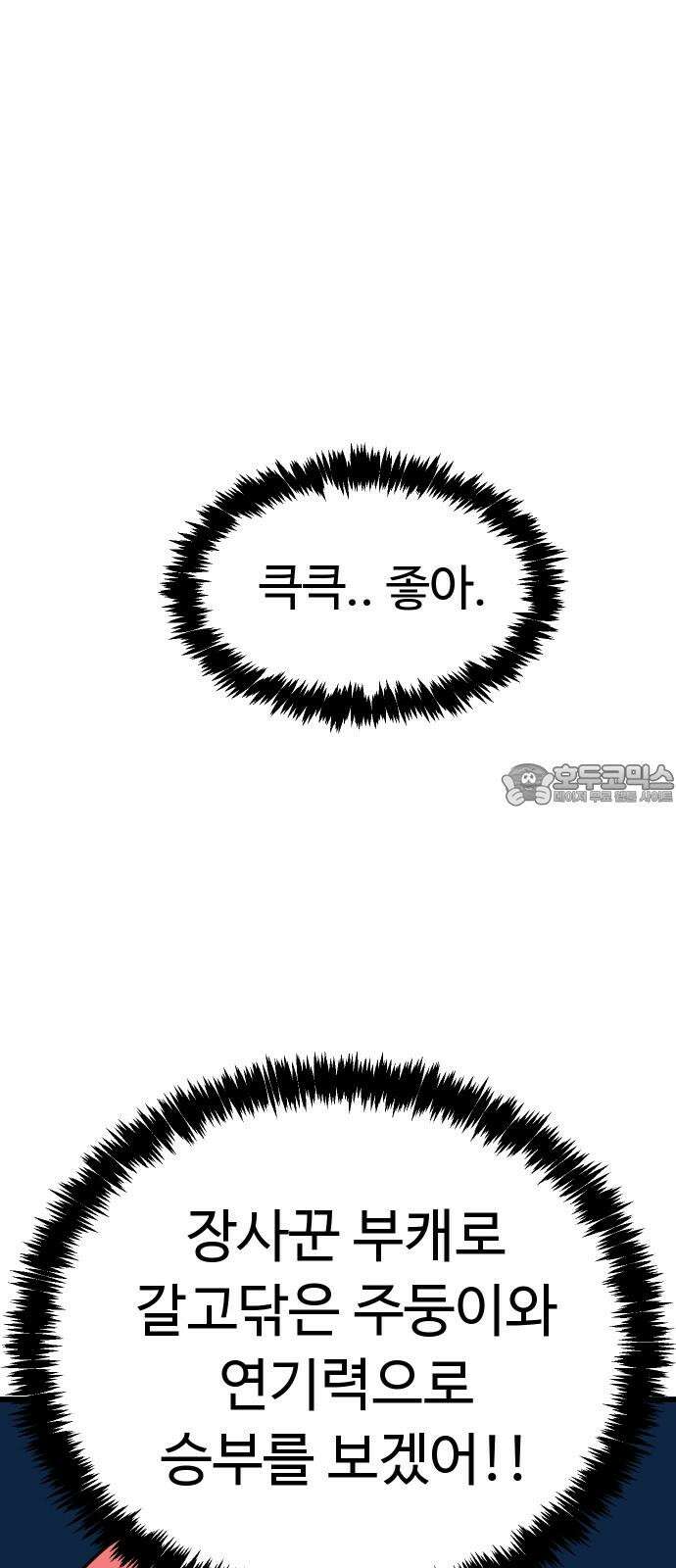 바바리안 영애 37화 : 겜 to the 블 21