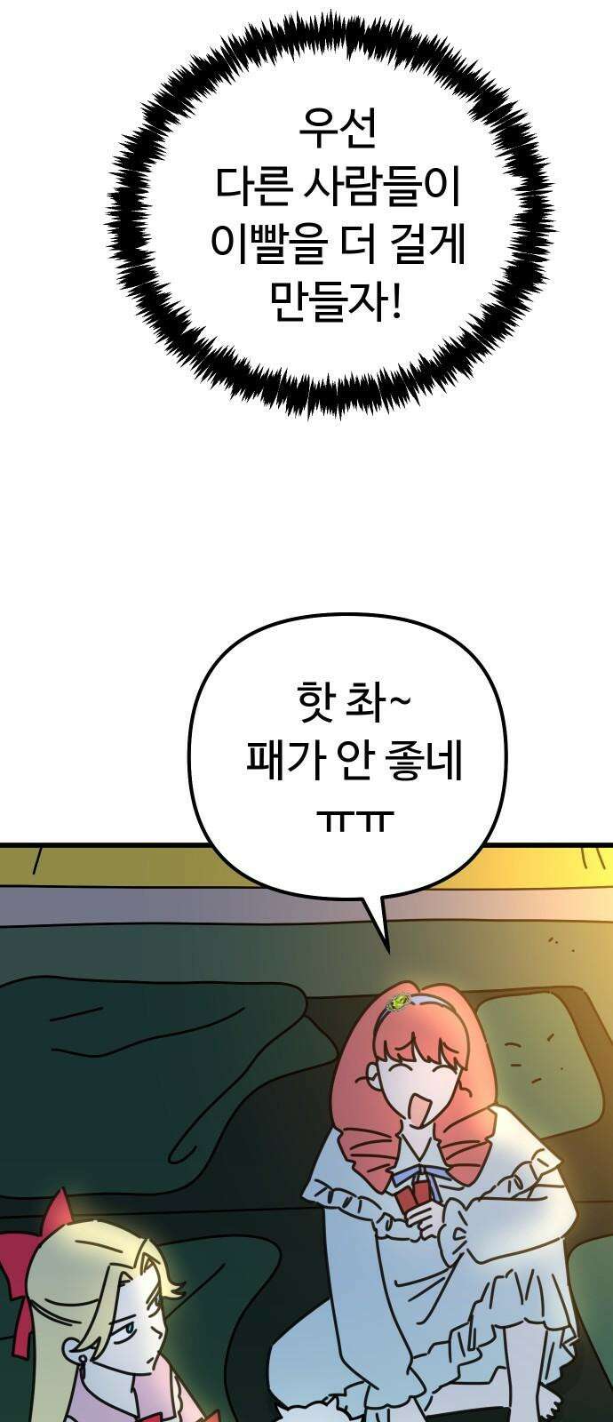 바바리안 영애 37화 : 겜 to the 블 23
