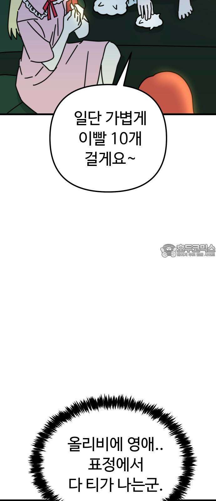 바바리안 영애 37화 : 겜 to the 블 24