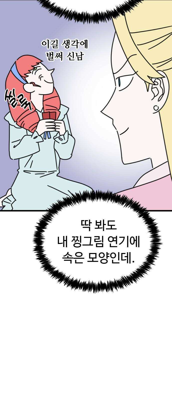 바바리안 영애 37화 : 겜 to the 블 25