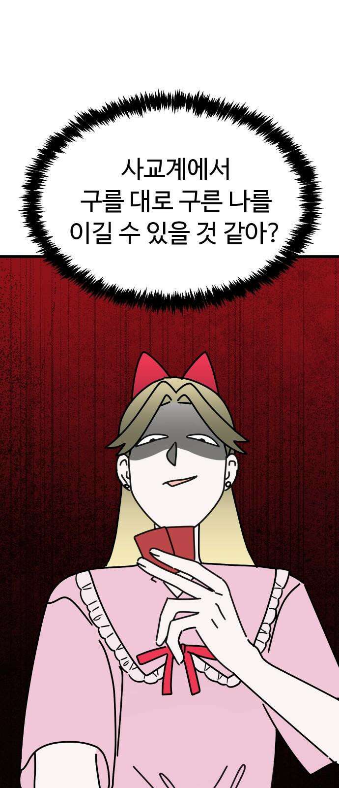 바바리안 영애 37화 : 겜 to the 블 26