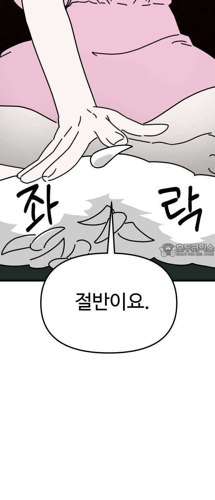 바바리안 영애 37화 : 겜 to the 블 27
