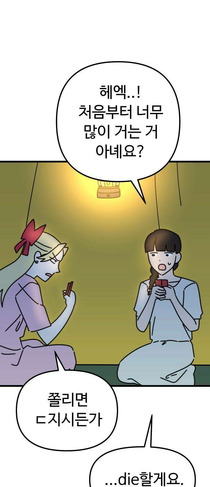 바바리안 영애 37화 : 겜 to the 블 28