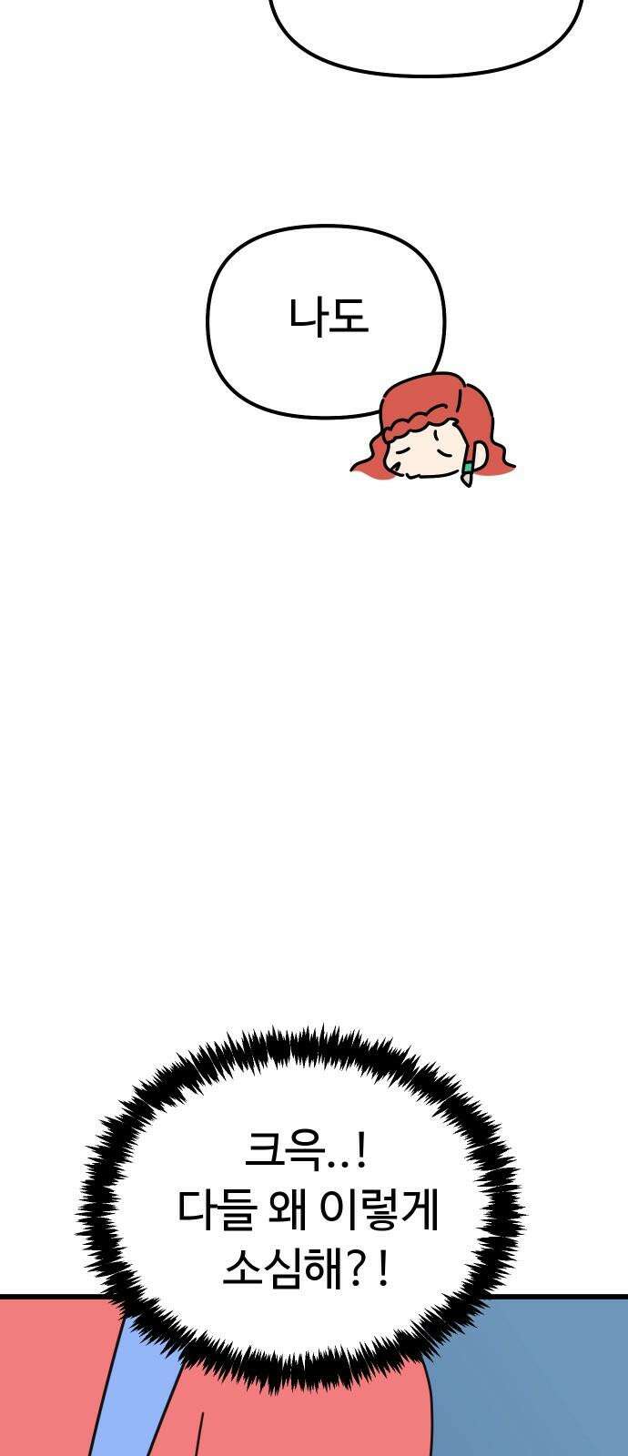 바바리안 영애 37화 : 겜 to the 블 29