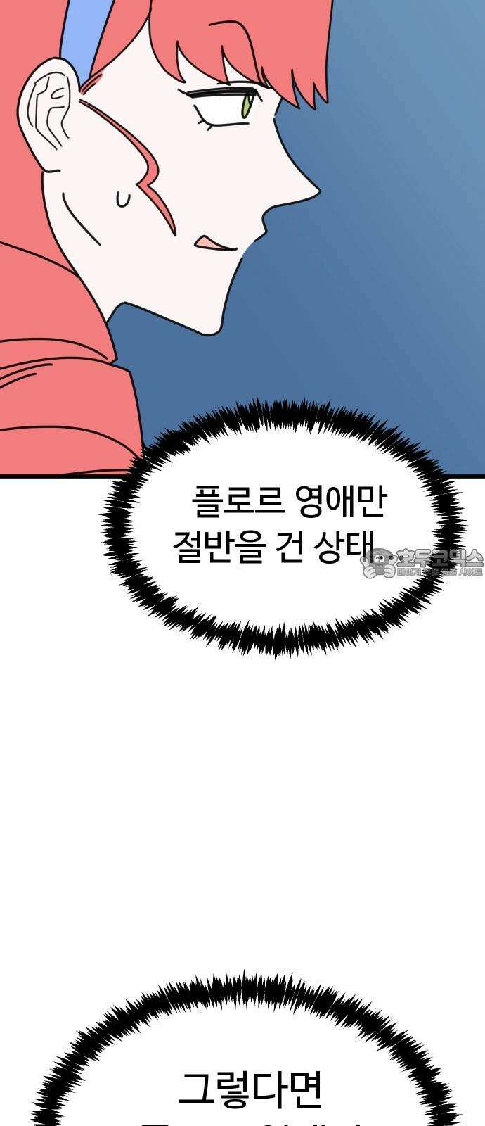 바바리안 영애 37화 : 겜 to the 블 30
