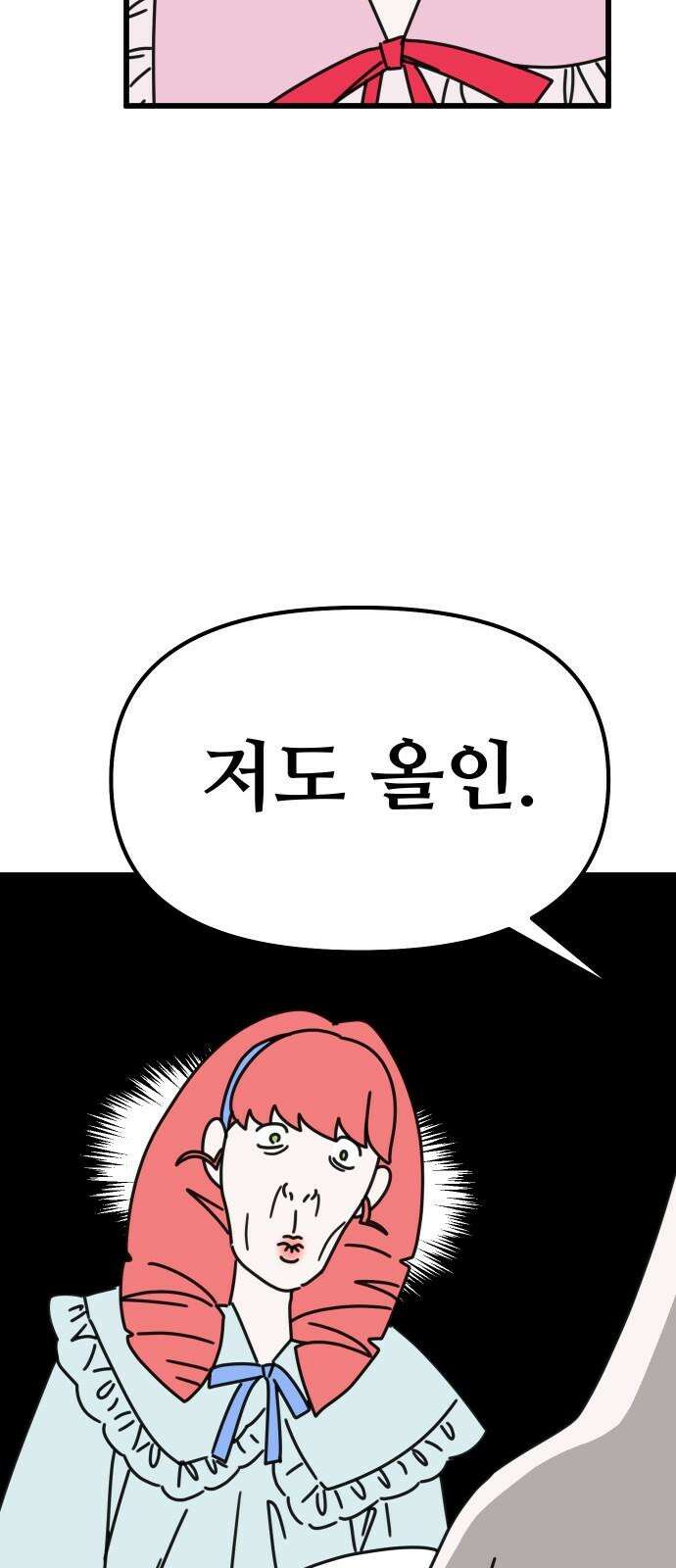 바바리안 영애 37화 : 겜 to the 블 34