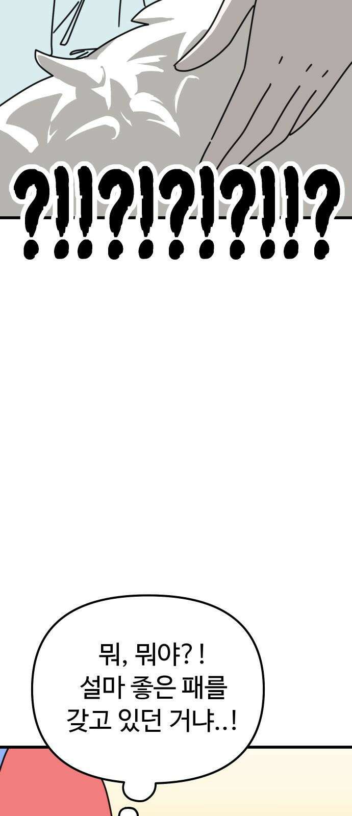 바바리안 영애 37화 : 겜 to the 블 35