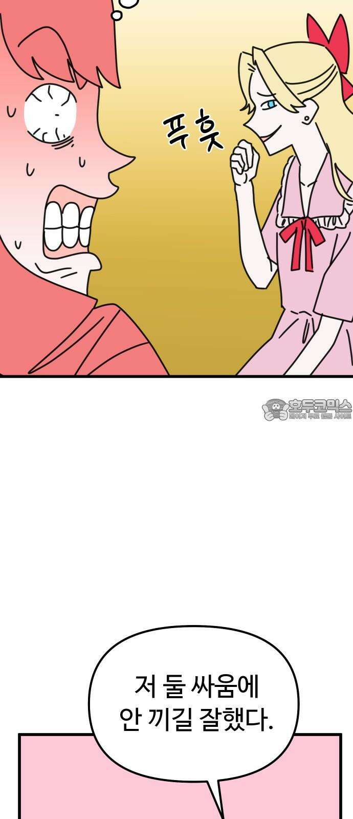 바바리안 영애 37화 : 겜 to the 블 36