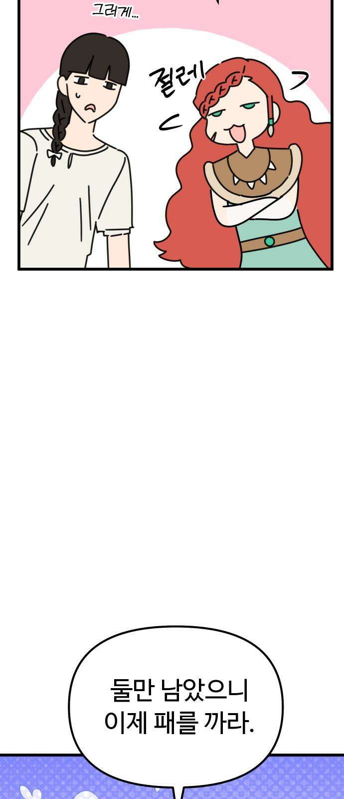 바바리안 영애 37화 : 겜 to the 블 37