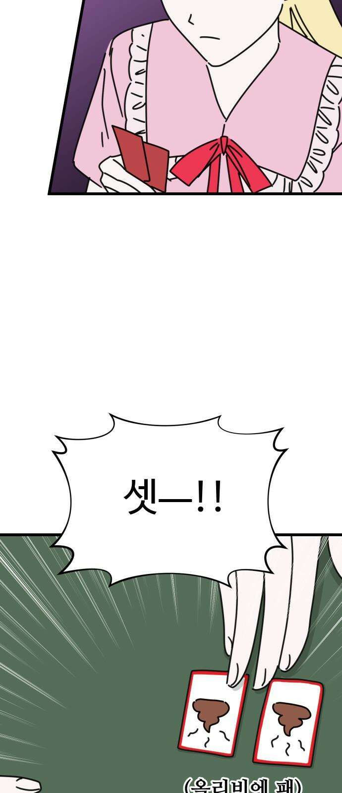 바바리안 영애 37화 : 겜 to the 블 40