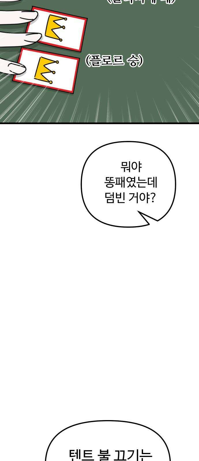 바바리안 영애 37화 : 겜 to the 블 41