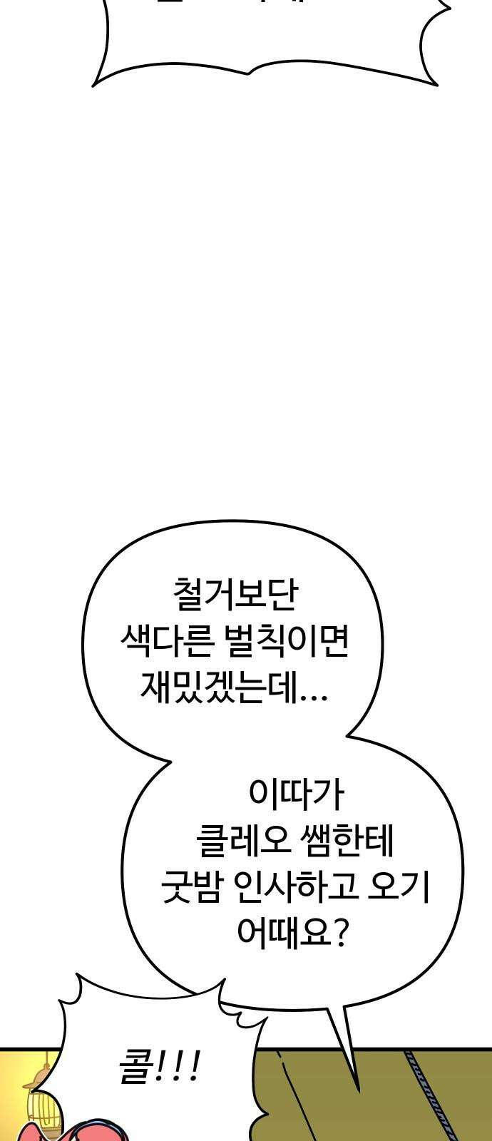 바바리안 영애 37화 : 겜 to the 블 44