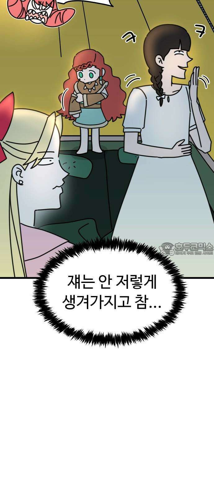 바바리안 영애 37화 : 겜 to the 블 45