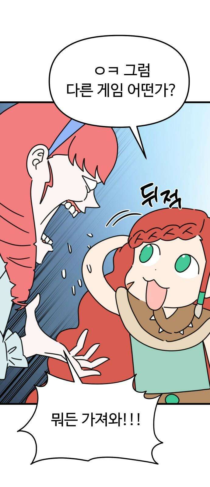 바바리안 영애 37화 : 겜 to the 블 46