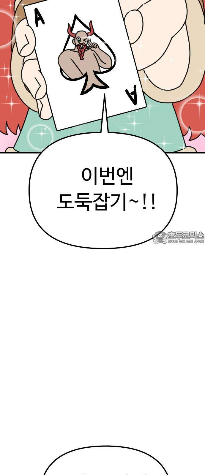 바바리안 영애 37화 : 겜 to the 블 48