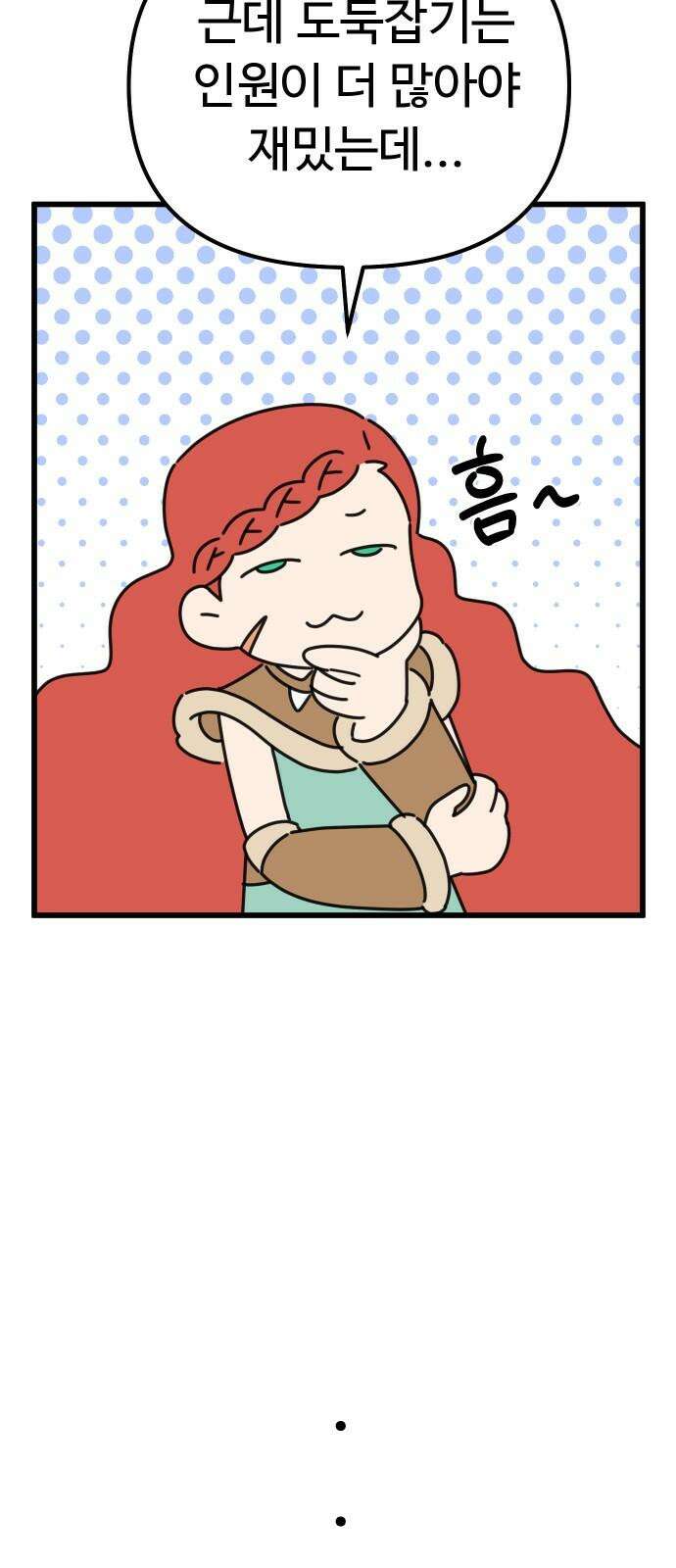 바바리안 영애 37화 : 겜 to the 블 49