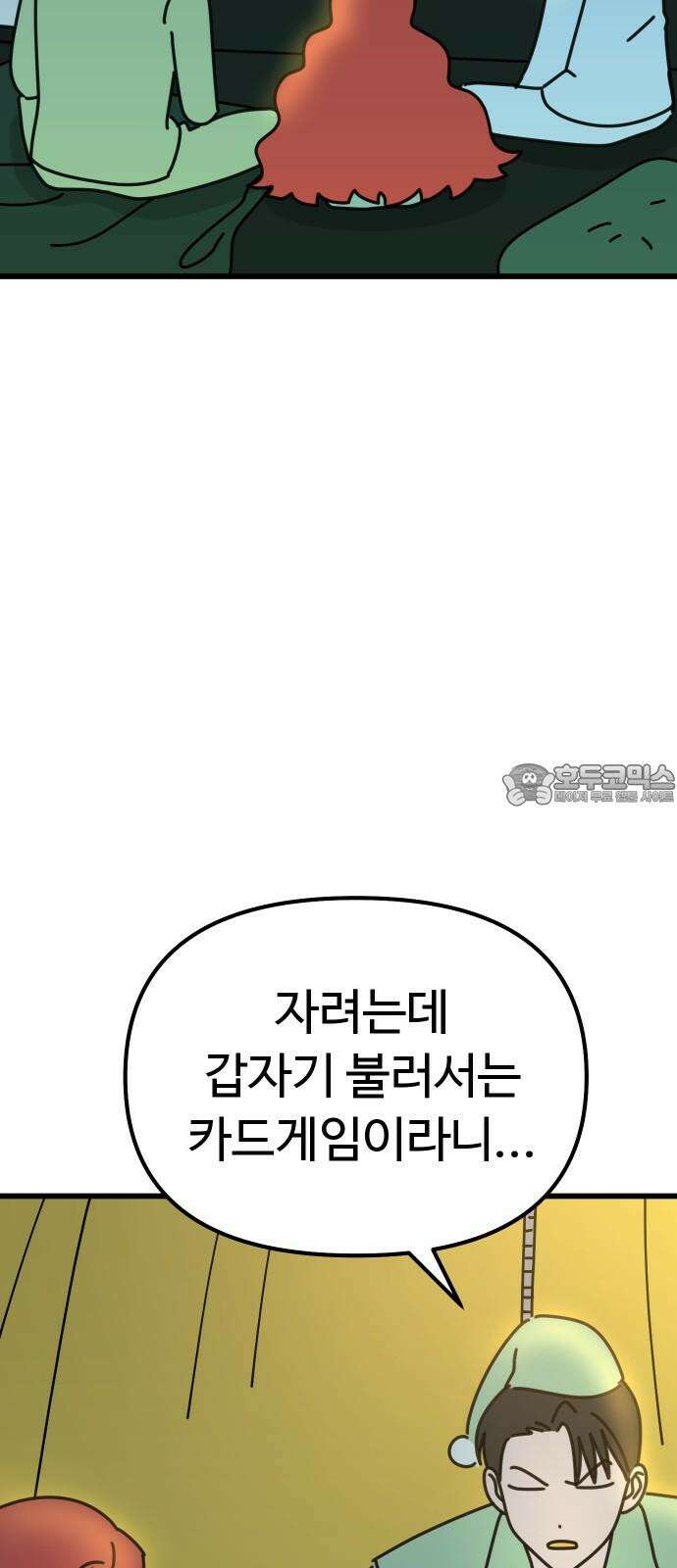 바바리안 영애 37화 : 겜 to the 블 51
