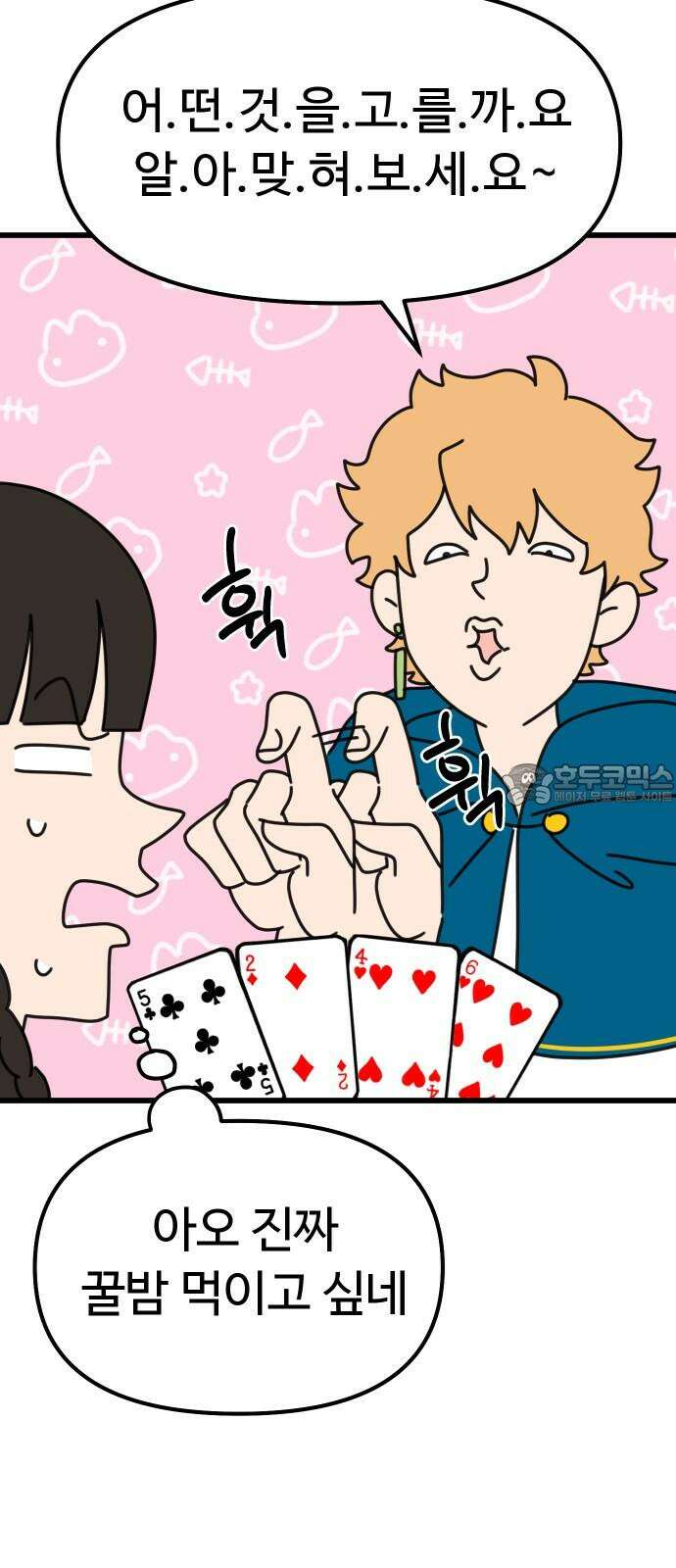 바바리안 영애 37화 : 겜 to the 블 57