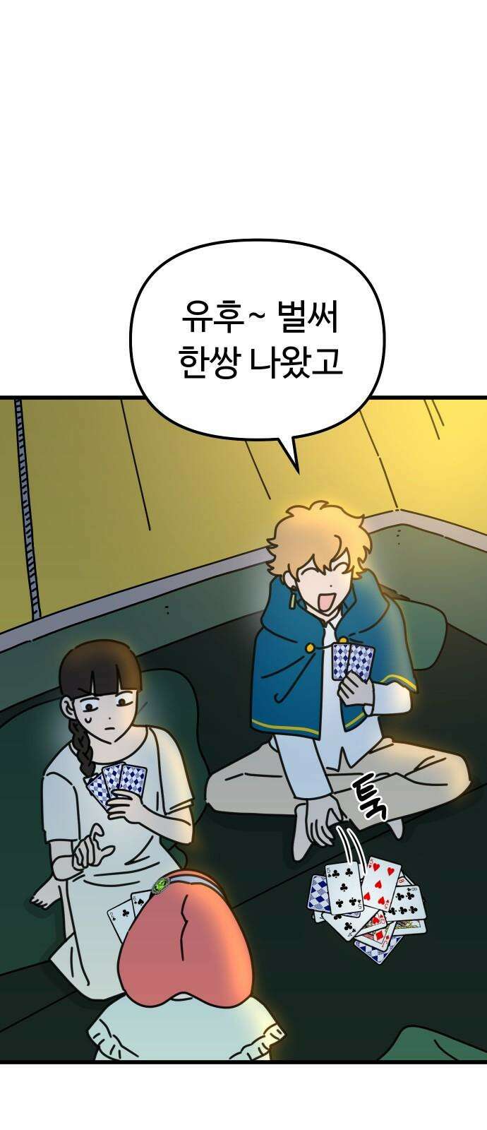 바바리안 영애 37화 : 겜 to the 블 58