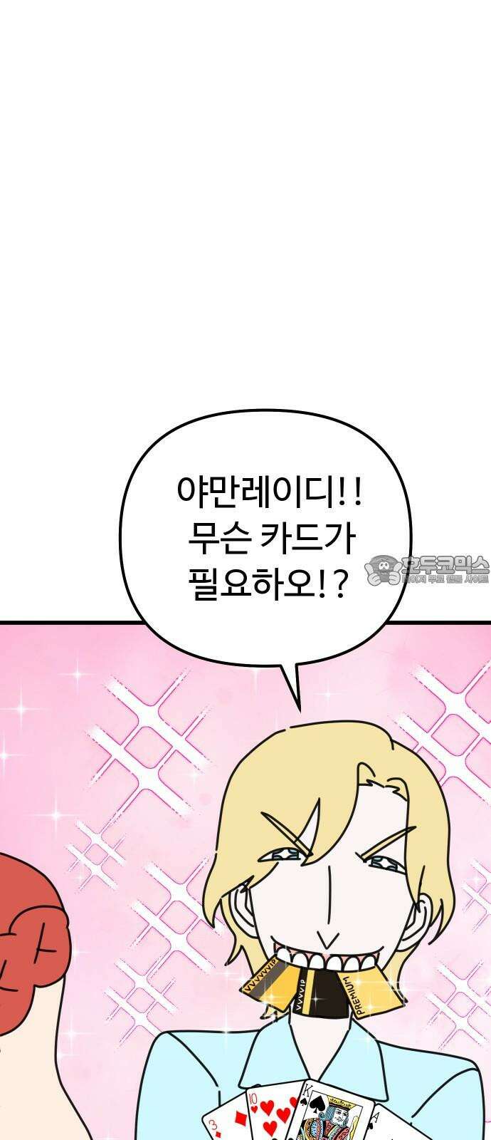 바바리안 영애 37화 : 겜 to the 블 60