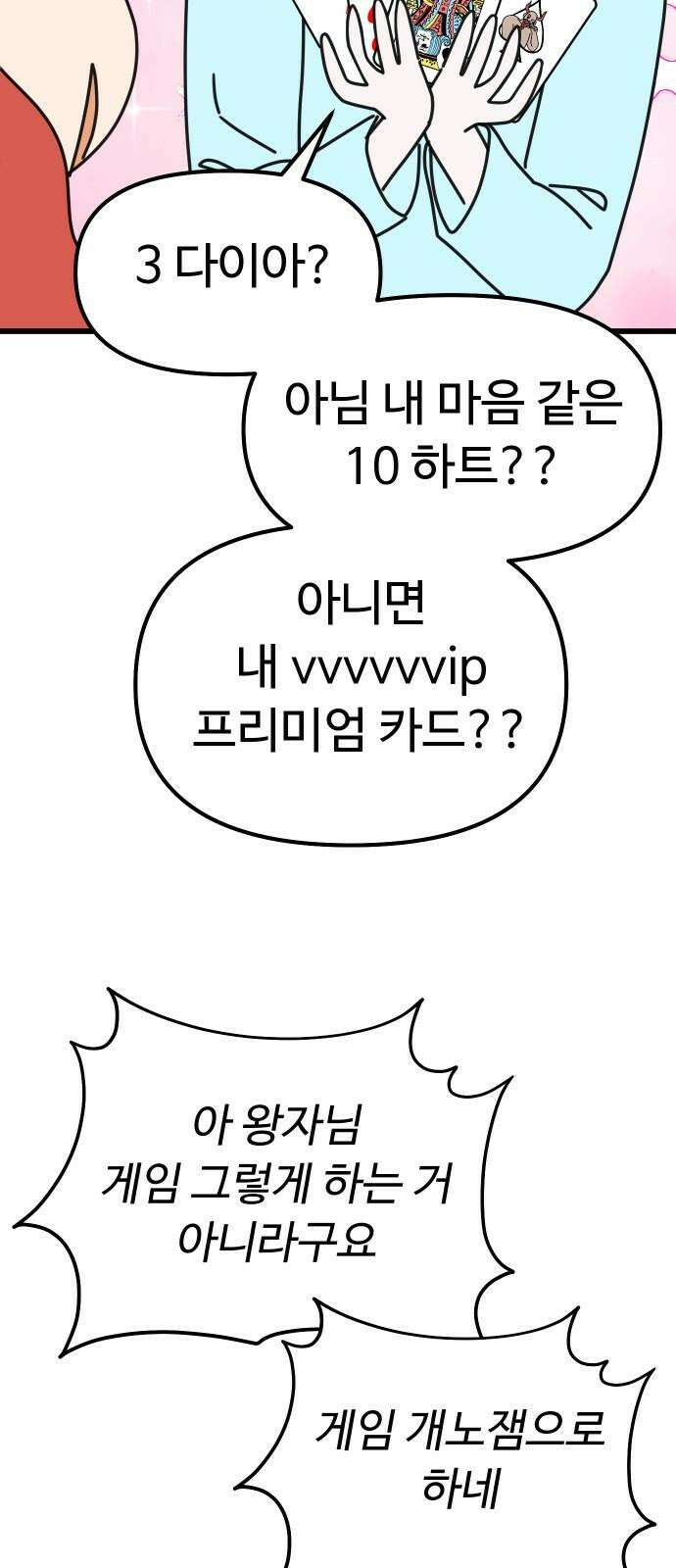 바바리안 영애 37화 : 겜 to the 블 61