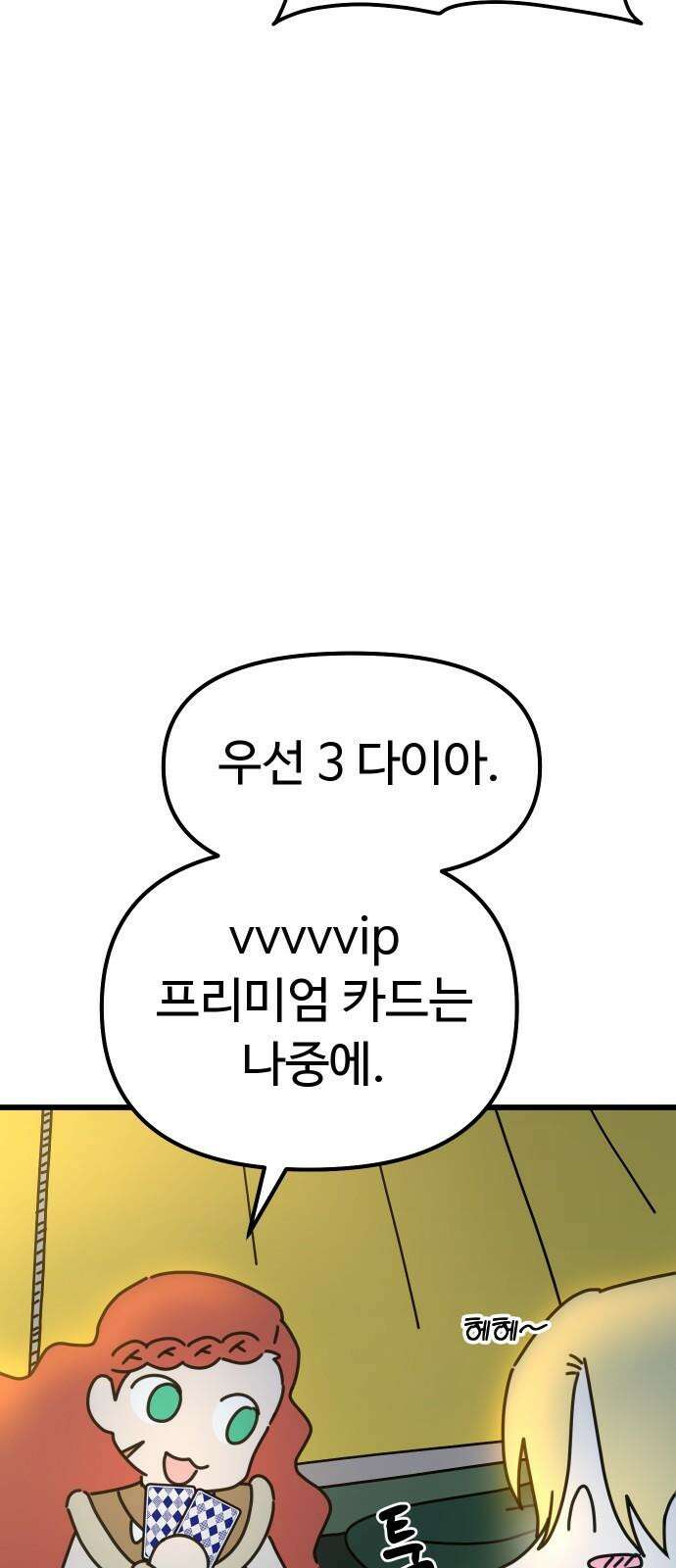 바바리안 영애 37화 : 겜 to the 블 62