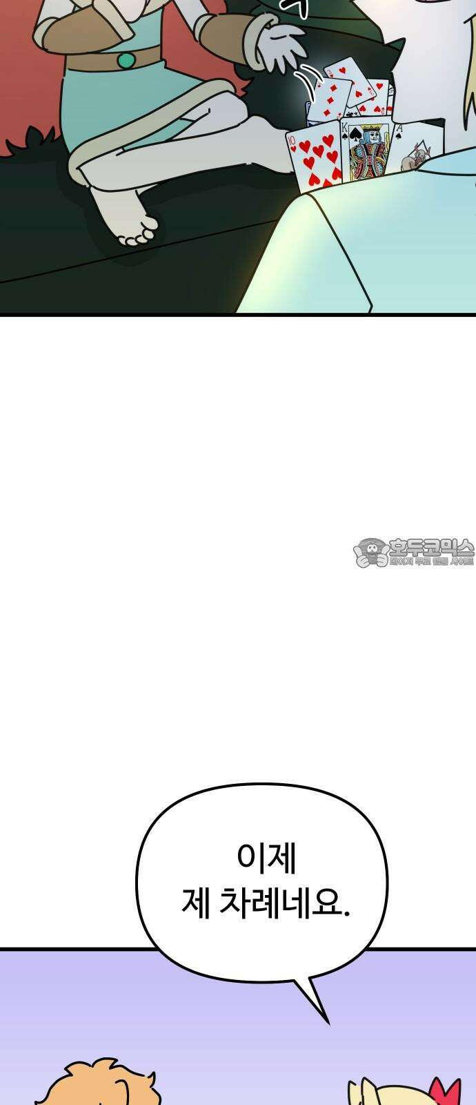 바바리안 영애 37화 : 겜 to the 블 63
