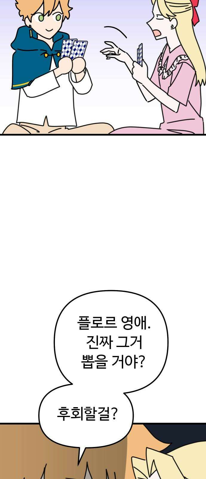 바바리안 영애 37화 : 겜 to the 블 64