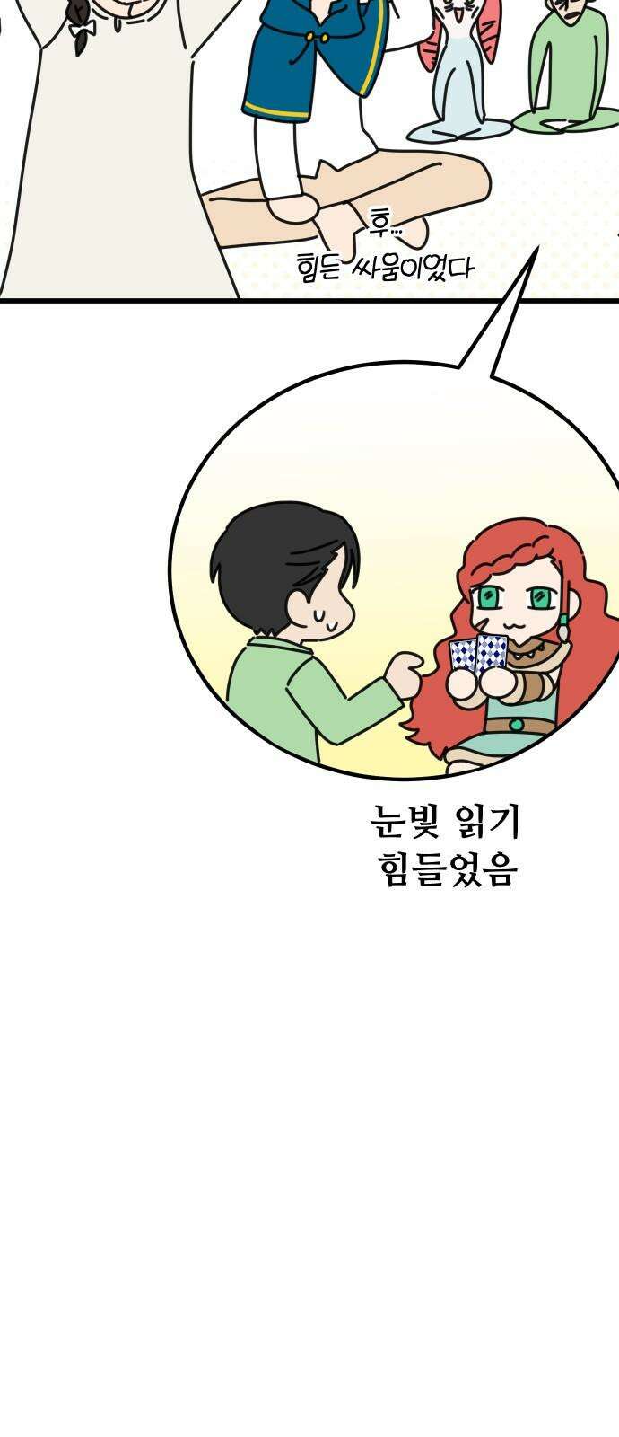 바바리안 영애 37화 : 겜 to the 블 68