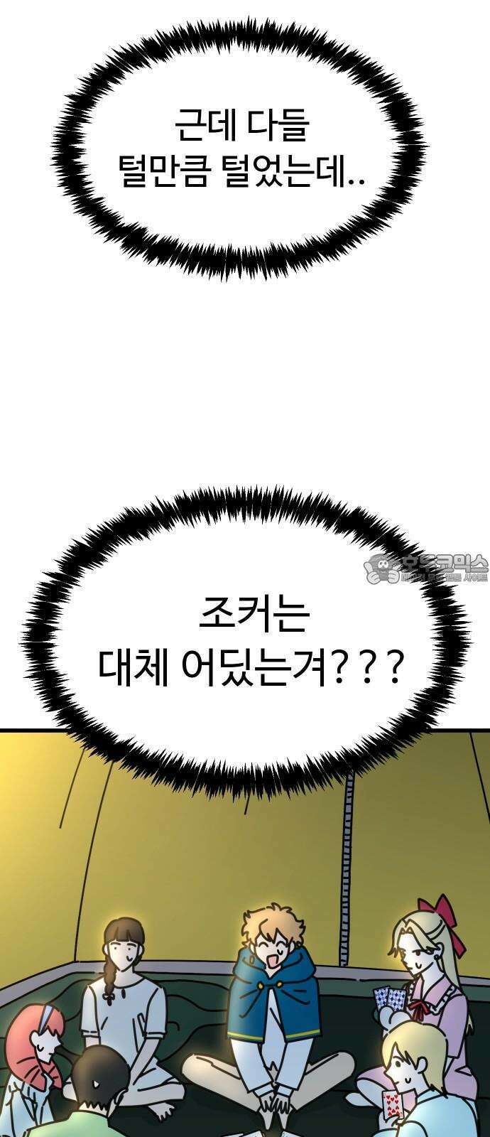 바바리안 영애 37화 : 겜 to the 블 69