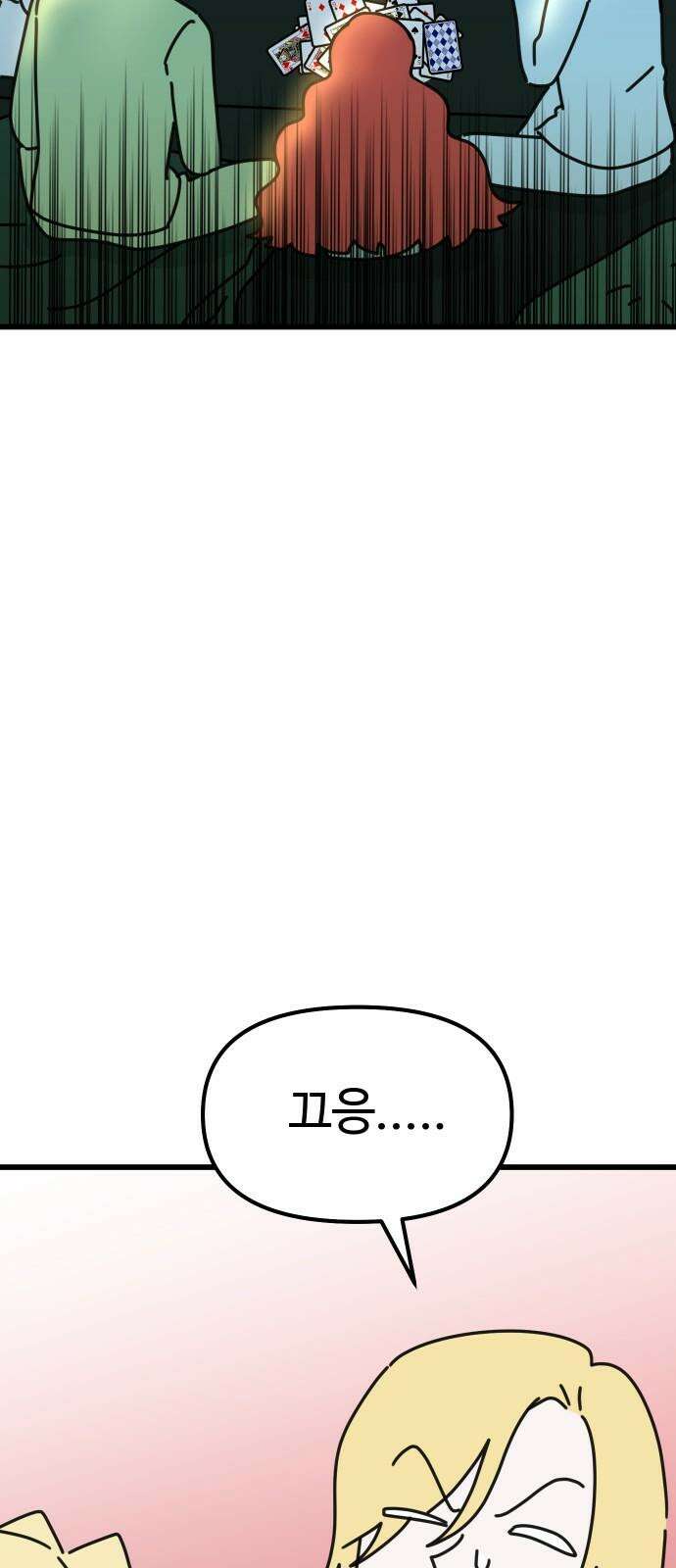 바바리안 영애 37화 : 겜 to the 블 70