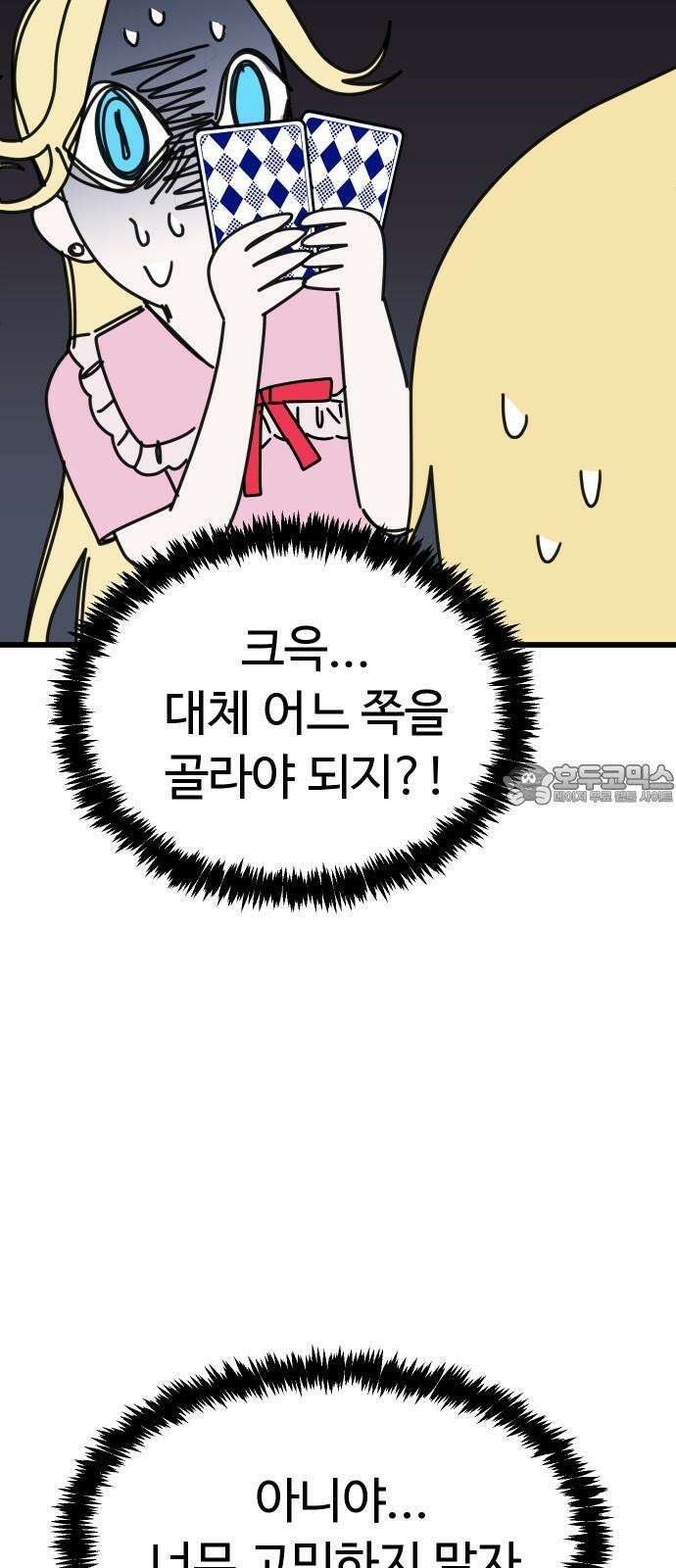 바바리안 영애 37화 : 겜 to the 블 72