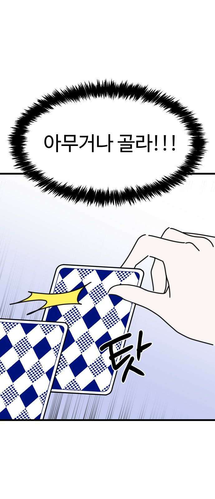 바바리안 영애 37화 : 겜 to the 블 74