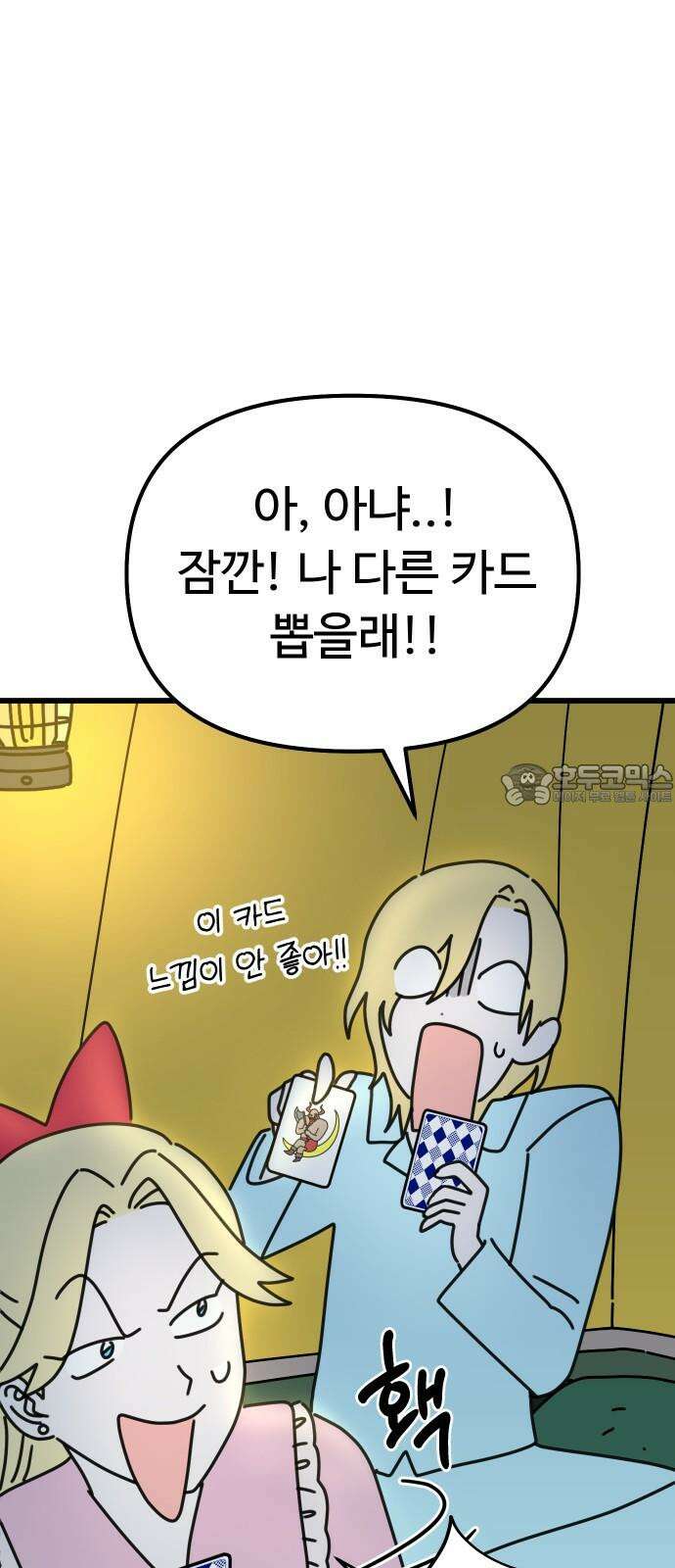 바바리안 영애 37화 : 겜 to the 블 75