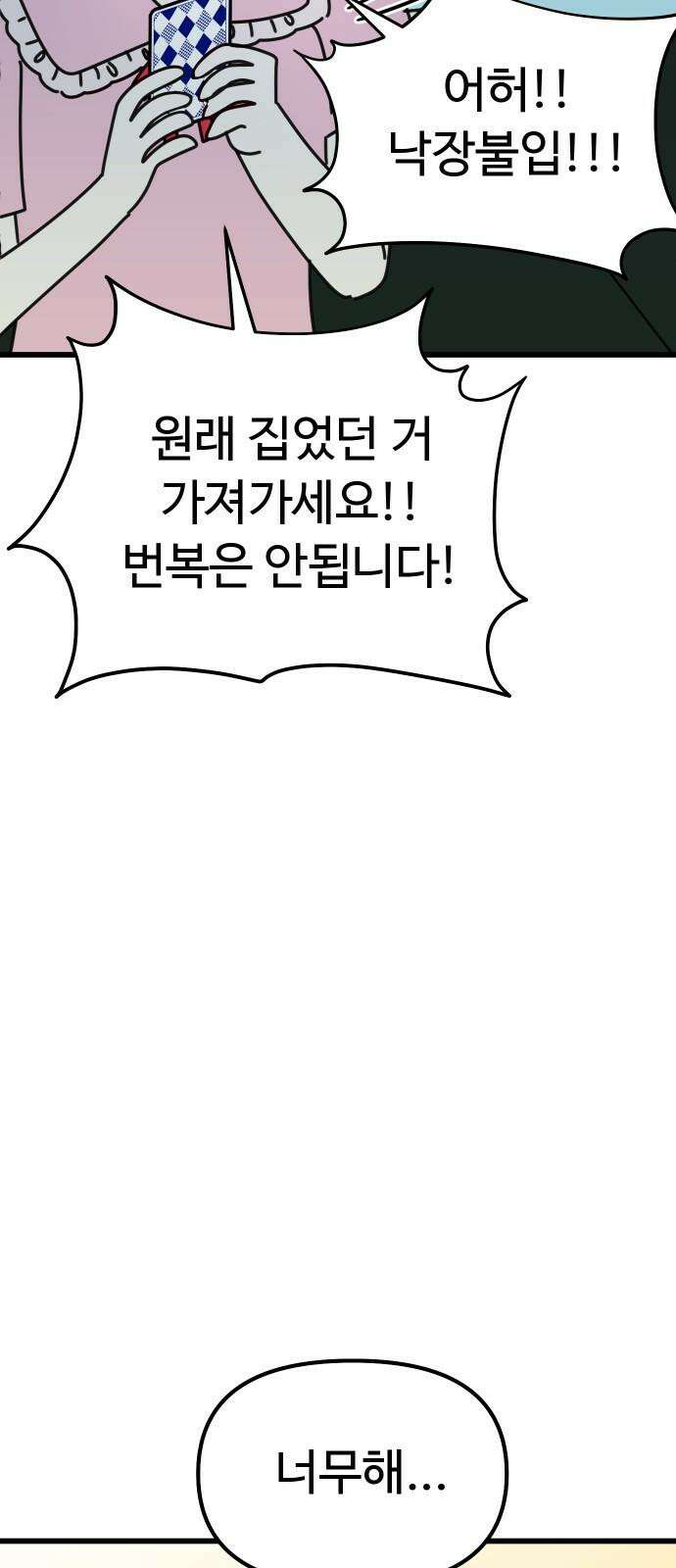바바리안 영애 37화 : 겜 to the 블 76