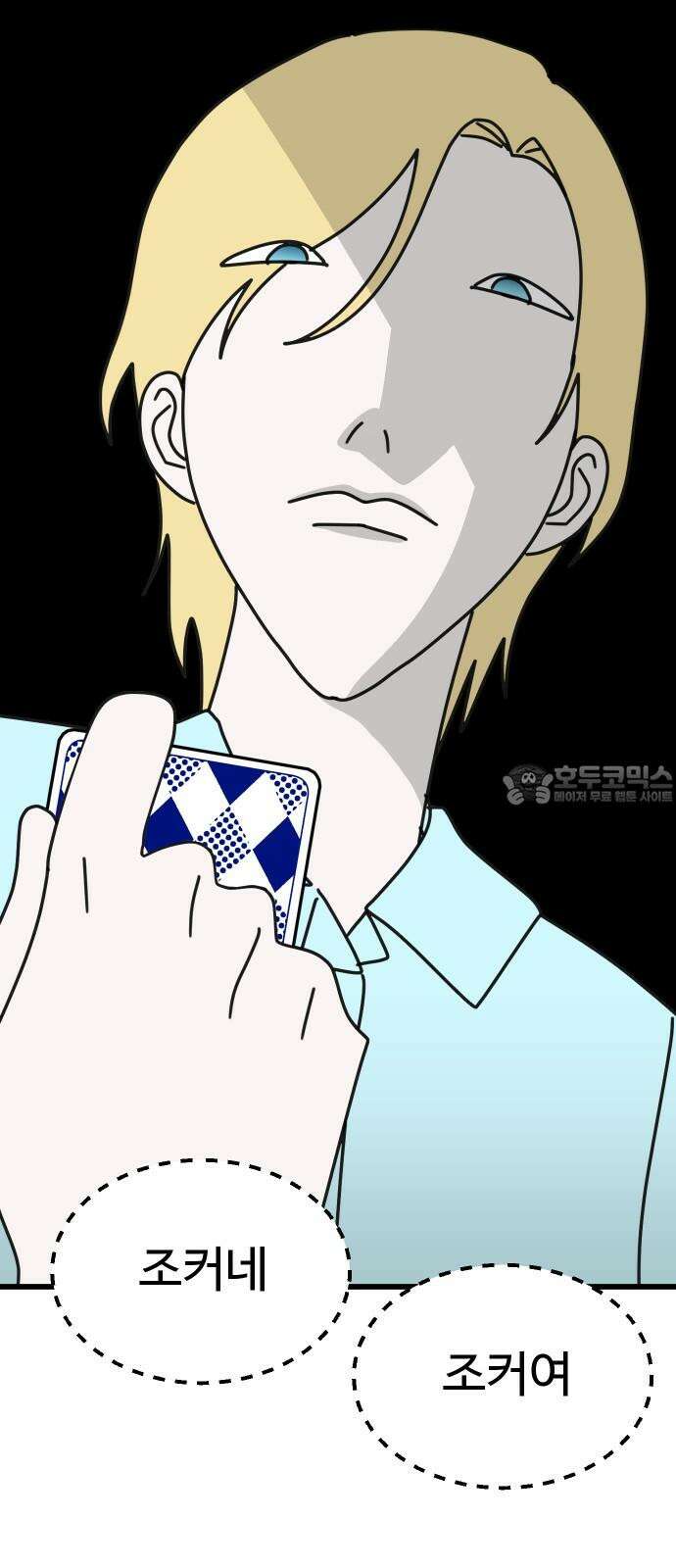 바바리안 영애 37화 : 겜 to the 블 78