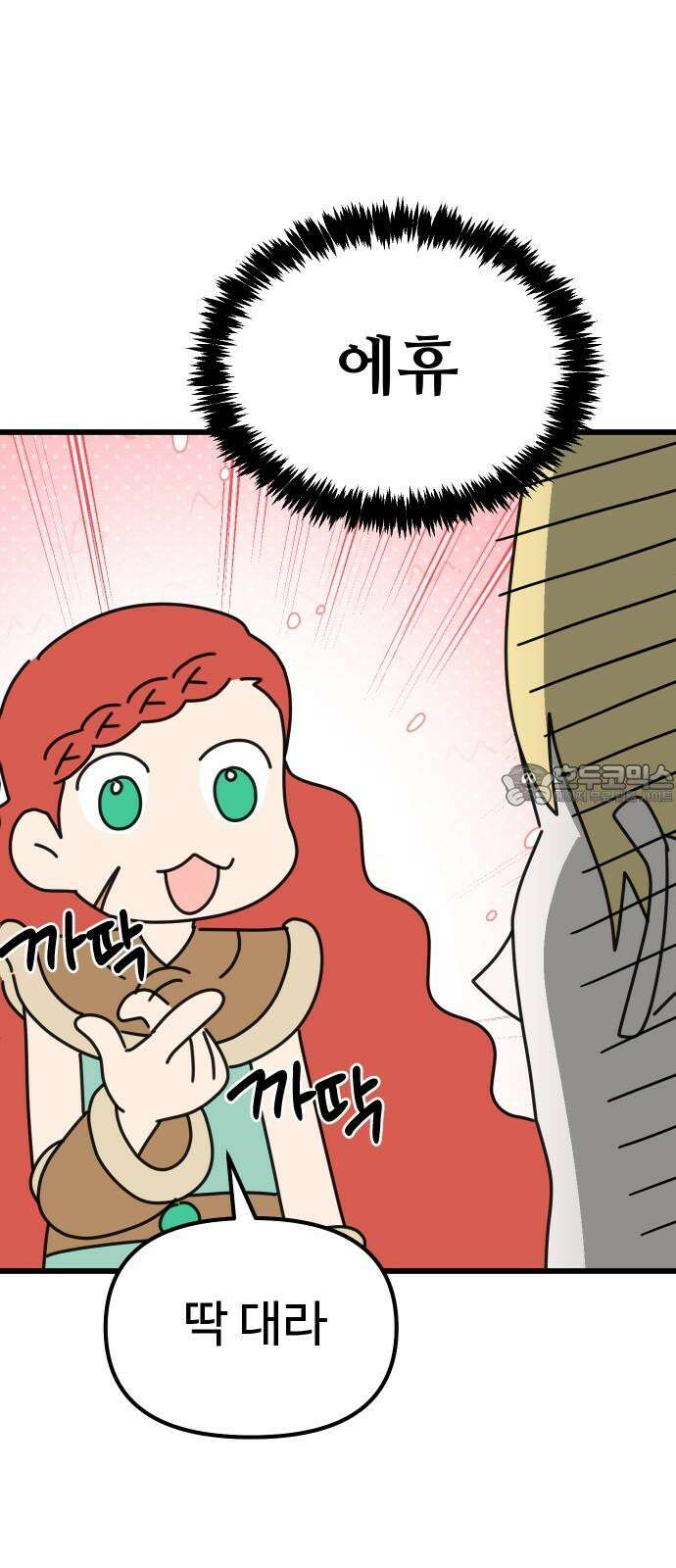 바바리안 영애 37화 : 겜 to the 블 81