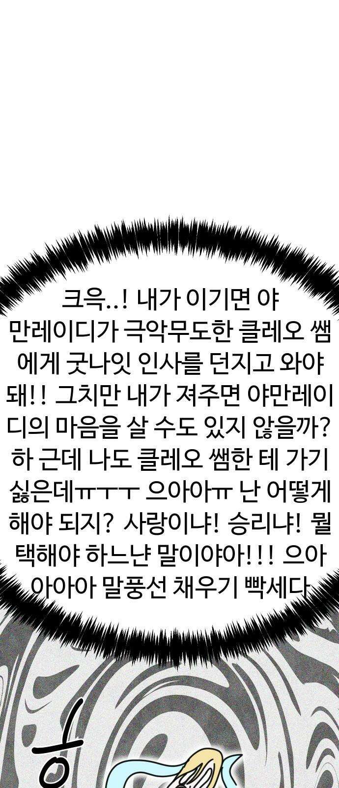 바바리안 영애 37화 : 겜 to the 블 82