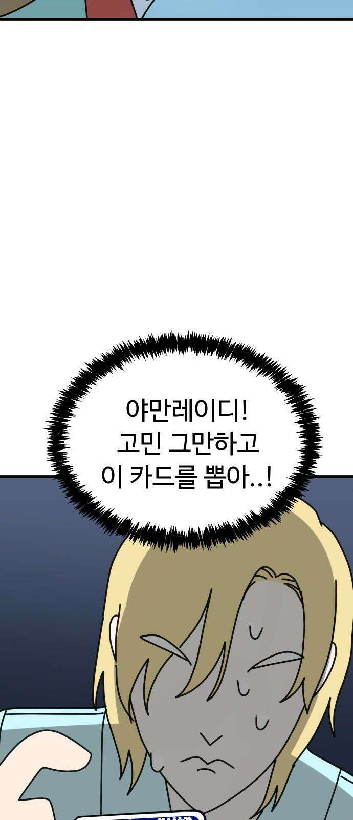 바바리안 영애 37화 : 겜 to the 블 86