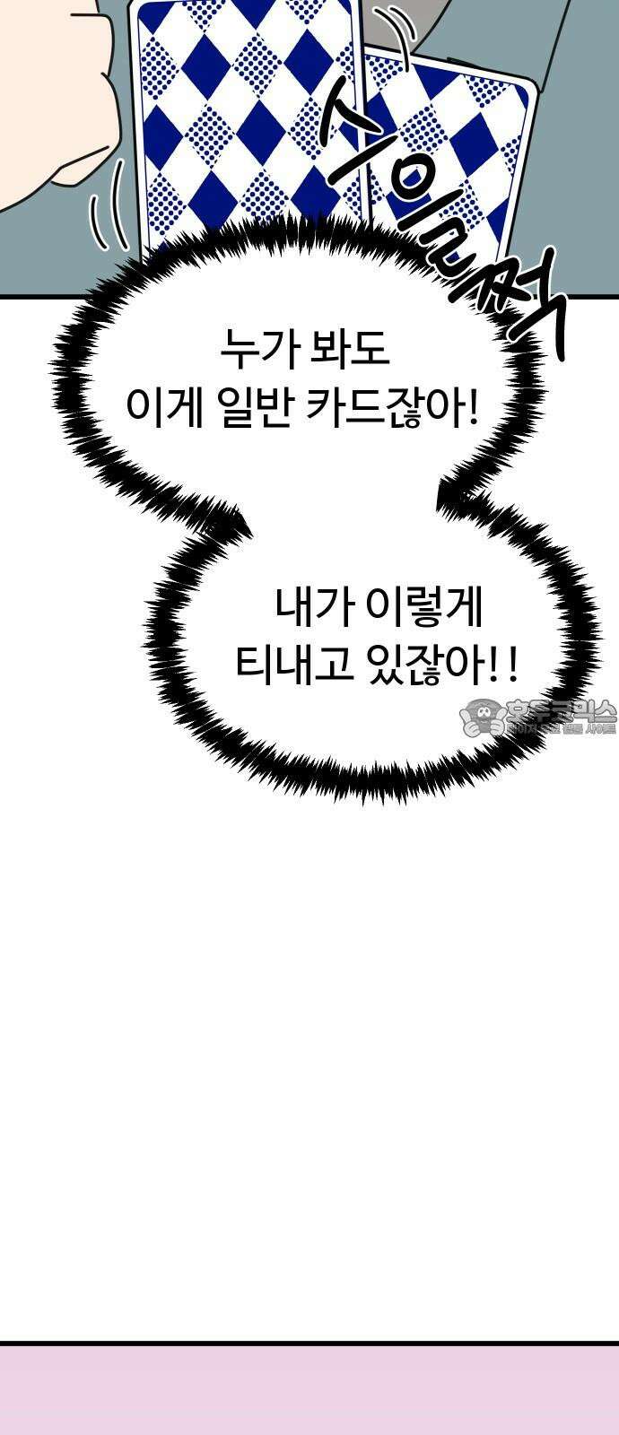바바리안 영애 37화 : 겜 to the 블 87