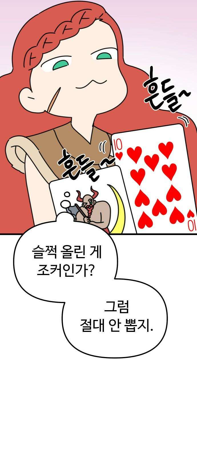 바바리안 영애 37화 : 겜 to the 블 88