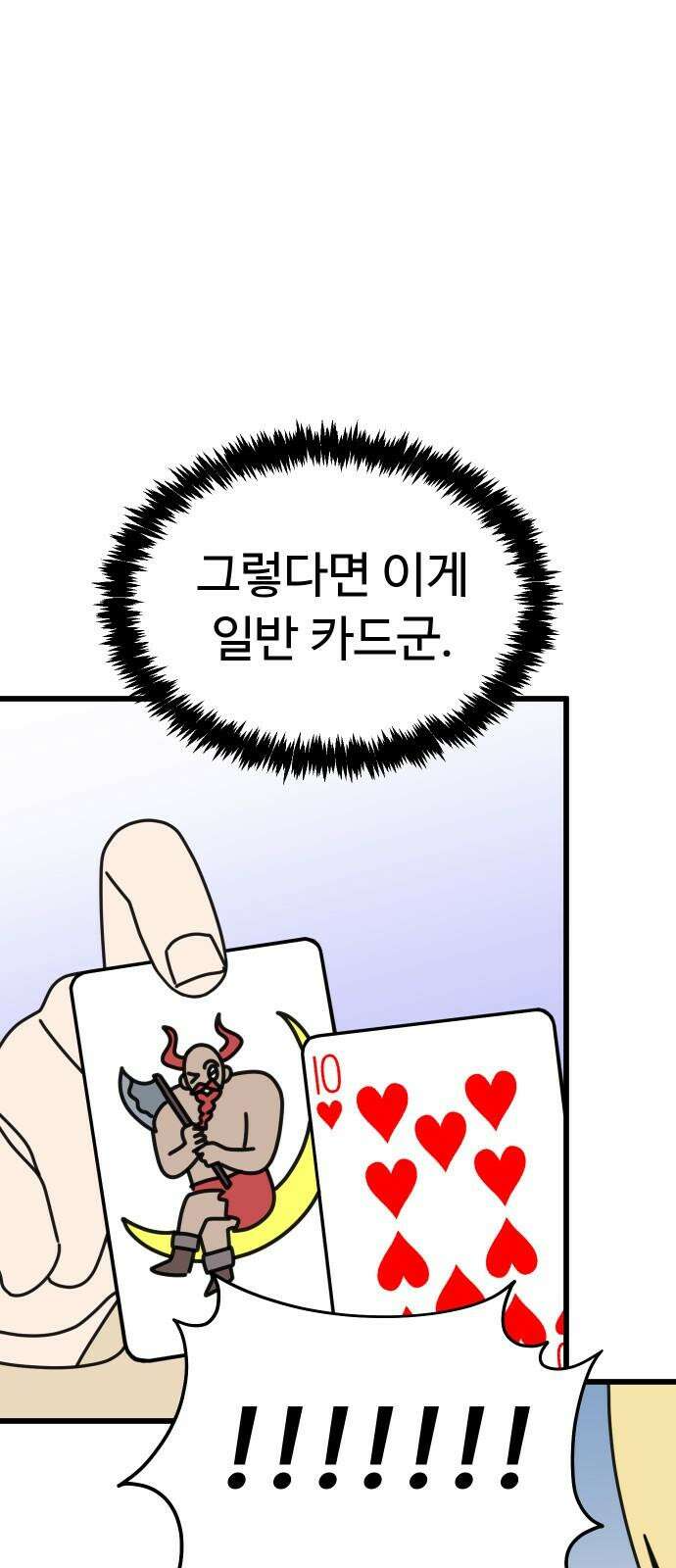 바바리안 영애 37화 : 겜 to the 블 92