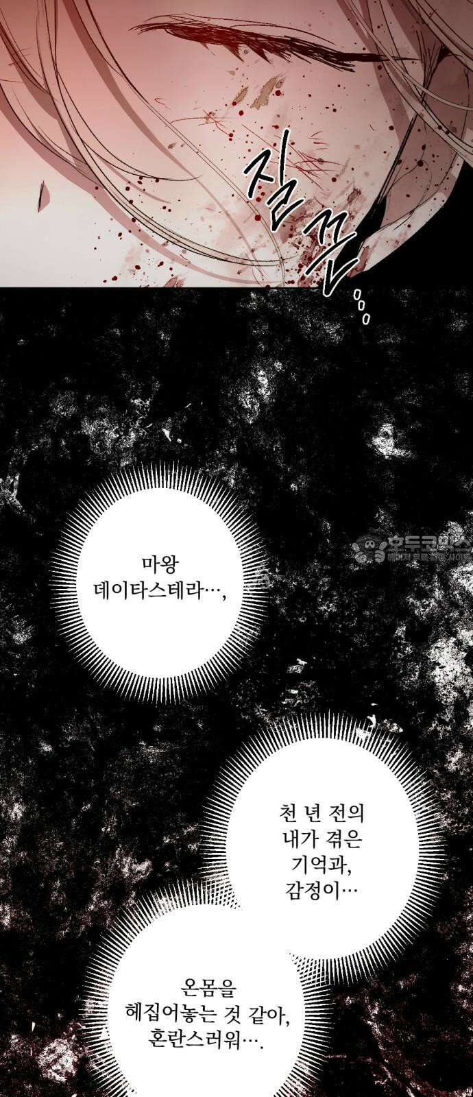 마왕의 고백 113화 눈을 뜨는 다프네 ＃1 9