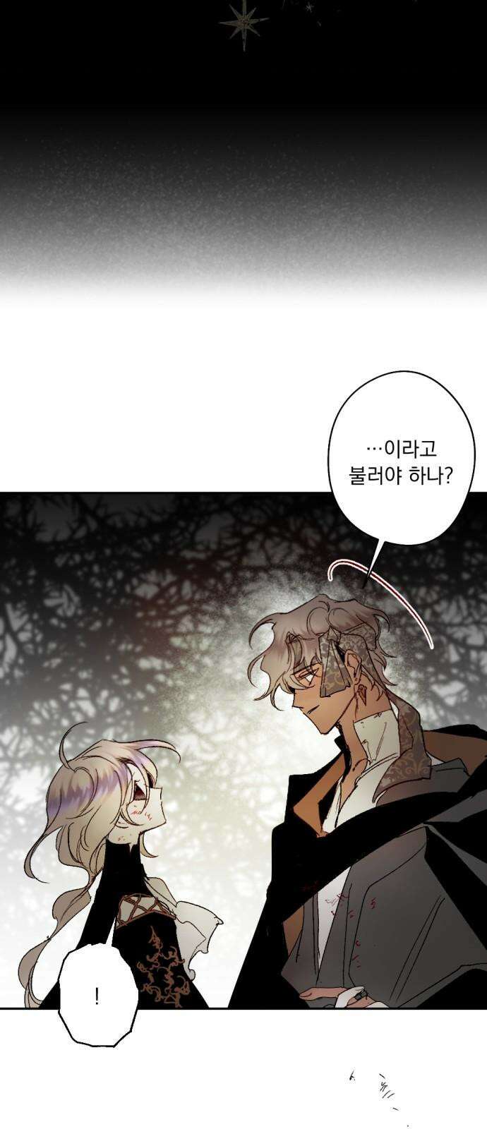 마왕의 고백 113화 눈을 뜨는 다프네 ＃1 16