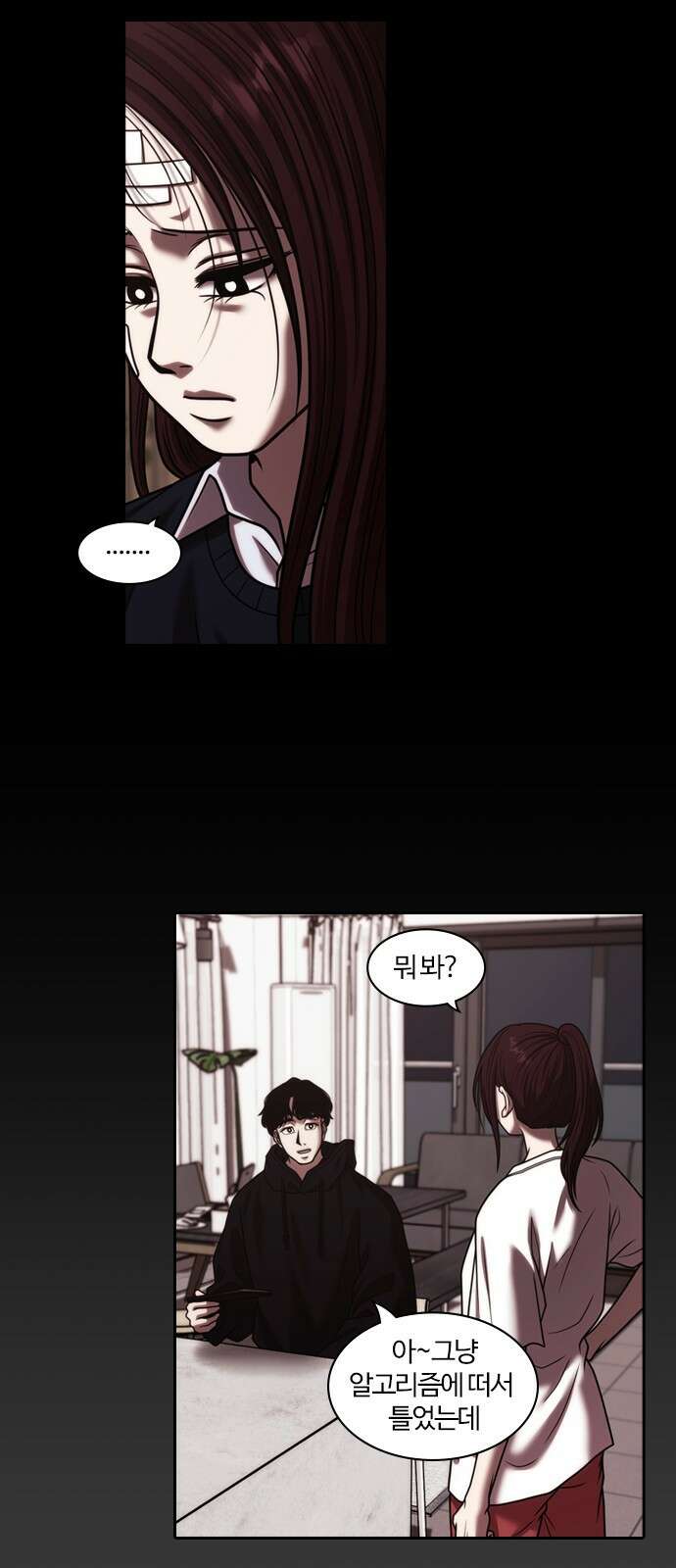 내일 359화 하망연 (9) 13