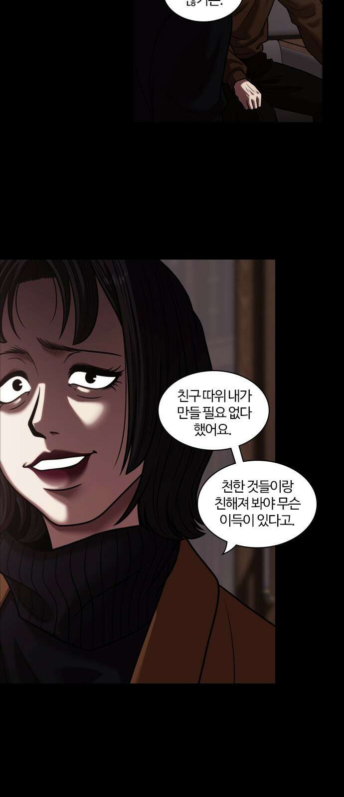 내일 359화 하망연 (9) 42