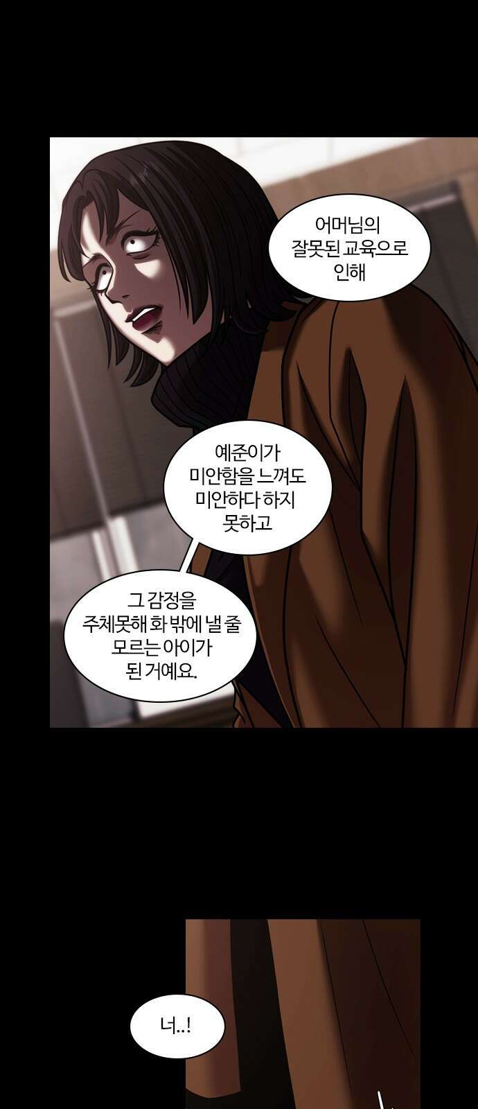 내일 359화 하망연 (9) 45